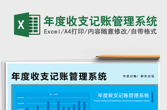 2025年度收支记账管理系统免费下载