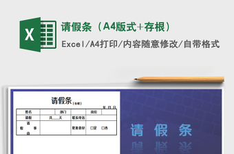2025请假条（A4版式+存根）免费下载