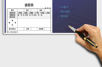 2025请假条（A4版式+存根）免费下载