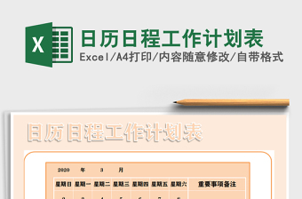 2025日历日程工作计划表免费下载