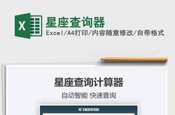 2025星座查询器免费下载