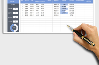 2025工作计划表免费下载