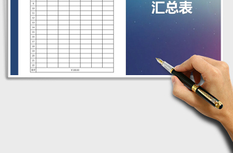 2025内部推荐奖励汇总表免费下载