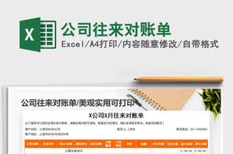 2025公司往来对账单免费下载