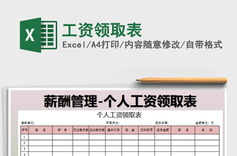 2025工资领取表免费下载