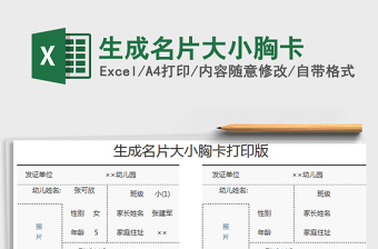 2025生成名片大小胸卡免费下载