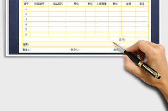2025入库单免费下载