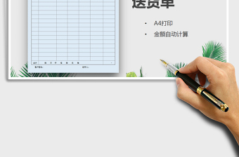 2025送货单（A4打印）免费下载