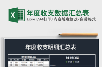 2024excel表格操作大全数据汇总