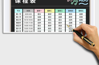 2025小学课程表-可打印免费下载