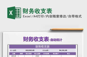 2025财务收支表免费下载