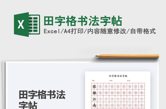 2024excel表格操作大全做库存表格