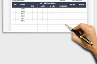 2025儿童节活动礼品领取登记表免费下载