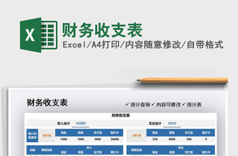 2025财务收支表免费下载
