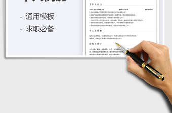 2025个人简历-银行接待员简历模板免费下载