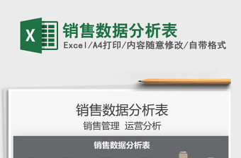 2025销售数据分析表免费下载