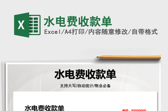 2025水电费收款单免费下载
