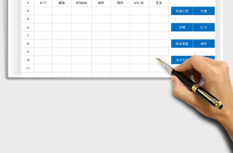2025快递收寄件明细表免费下载