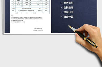 2025报价单(商务，含税选择，自动计算，A4打印)免费下载