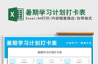 2025暑期学习计划打卡表免费下载