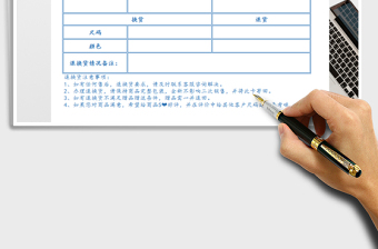 2025电商货品退换货登记表免费下载