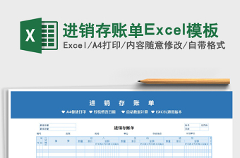 2025进销存账单Excel模板免费下载