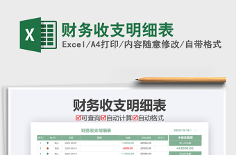 2025财务收支明细表免费下载