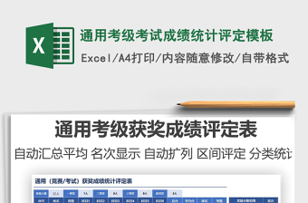 2025通用考级考试成绩统计评定模板免费下载
