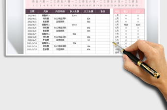 2025收入支出日记帐免费下载