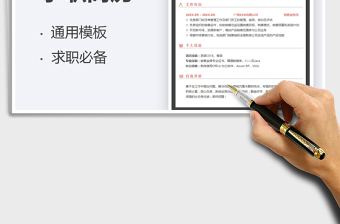 2025销售业务员求职简历免费下载