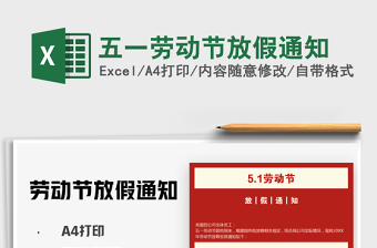 2025五一劳动节放假通知免费下载