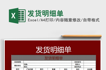 2025发货明细单免费下载