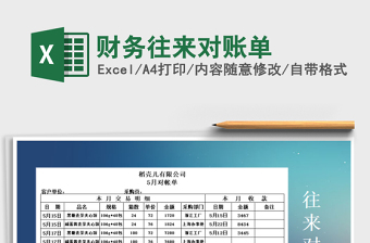2025财务往来对账单免费下载