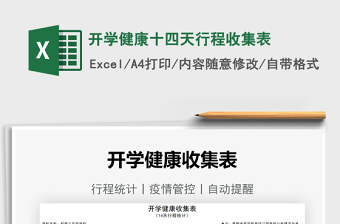 假期行程收集表