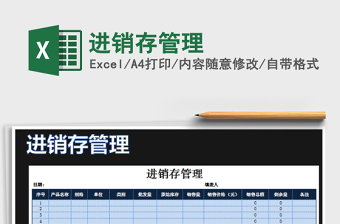 2025进销存管理免费下载