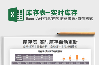 2025库存表-实时库存免费下载