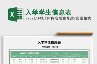 2025入学学生信息表免费下载