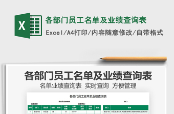 2025各部门员工名单及业绩查询表免费下载