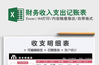 2025财务收入支出记账表免费下载