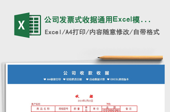 2025工厂通用excel表格大全图