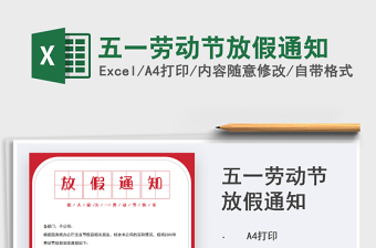 2025五一劳动节放假通知免费下载