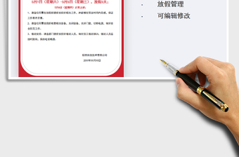 2025五一劳动节放假通知免费下载