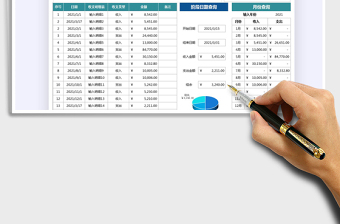 2025简约收支记账表免费下载