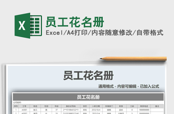 2025员工花名册免费下载