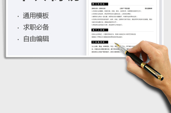 2025幼儿园教师个人简历模板免费下载