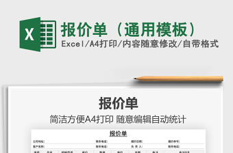 2025报价单（通用模板）免费下载