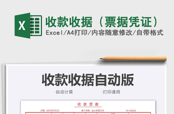 2025收款收据（票据凭证）免费下载