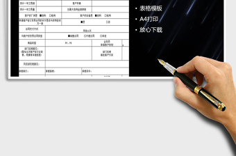 2025应收账款申请表免费下载