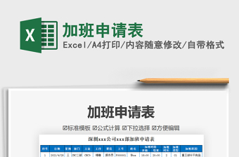 2025加班申请表免费下载