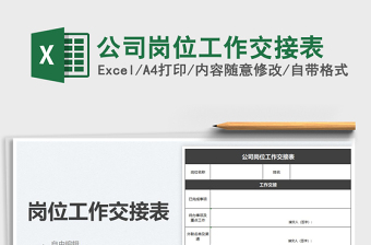 2025公司岗位工作交接表免费下载